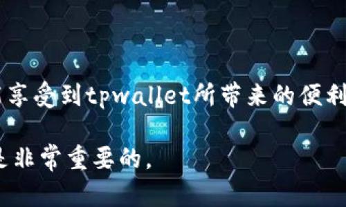 tpwallet可以接受火币网USDT吗？

在数字货币的交易和存储过程中，用户常常需要选择合适的钱包来管理自己的资产。tpwallet作为一个备受欢迎的数字货币钱包，吸引了众多用户的关注。很多人好奇，tpwallet是否可以用来接收来自火币网的USDT（泰达币）呢？接下来，我们将详细探讨这一问题，并提供相关信息和操作步骤。

USDT简介：稳定币的选择

USDT，即Tether，是一种与美元价值挂钩的稳定币。它的设计目的是为了在确保价格稳定的同时，提供区块链技术带来的便利。与其他数字货币不同，USDT的价格波动相对较小。这使得USDT成为交易者和投资者在数字货币市场中非常受欢迎的选择。

tpwallet的特点

tpwallet是一款多功能的钱包，支持多种数字货币的存储和交易。它的界面友好，适合各种层次的用户使用。以下是tpwallet的一些主要特点：

ul
li多种货币支持：tpwallet支持BTC、ETH、USDT等多种主流数字货币。/li
li安全性高：tpwallet采用了先进的安全技术，确保用户的资产安全。/li
li便利的交易功能：用户可以通过tpwallet轻松实现资产的转移和交易。/li
li用户友好的界面：老板们精心设计了钱包的界面，使其操作直观易懂。/li
/ul

火币网简介

火币网是一家成立于2013年的数字货币交易平台，总部位于新加坡。它提供多种虚拟货币的交易服务，吸引了全球大量用户。火币网的优势在于其强大的流动性和丰富的交易对。

如何将火币网USDT转入tpwallet？

如果你已经拥有火币网的USDT，并希望将其转入tpwallet，以下是详细的操作步骤：

h4步骤一：创建tpwallet账户/h4
如果你还没有tpwallet账户，首先需要下载tpwallet的应用程序，并按照指示创建一个账户。确保设置强密码，并记录下助记词以便恢复账户。

h4步骤二：获取tpwallet的USDT地址/h4
在tpwallet中，找到USDT的选项，点击进入后，选择“接收”功能。系统会自动生成一个USDT地址，这是你需要将火币网的USDT转账到的地址。

h4步骤三：在火币网发起转账/h4
登录火币网账户，进入“资产管理”页面，找到USDT。选择“提现”功能，输入刚才获取的tpwallet地址，以及你希望转账的数量。确保所有信息无误，然后确认转账。

h4步骤四：确认转账状态/h4
转账发起后，可以在火币网查看转账状态，同时在tpwallet中查看资产到账情况。通常情况下，转账会很快完成，尤其是在网络拥堵情况不严重时。

tpwallet的安全性及注意事项

使用tpwallet存储数字货币时，安全性是首要考虑的因素。这里有一些建议，帮助你提高资产的安全性：

ul
li确保长时间使用的设备安全、无病毒程序。/li
li定期更新你的钱包应用，确保使用最新版本。/li
li不要轻信任何关于你的钱包信息的外部请求，避免诈骗。/li
li建议使用硬件钱包进行长期存储，tpwallet适合频繁交易的资金使用。/li
/ul

总结

通过以上的介绍，我们可以得出结论，tpwallet是可以接受来自火币网的USDT的。只要你按照正确的步骤来操作，安全地管理你的资产，就能享受到tpwallet所带来的便利性和安全性。数字货币的世界虽充满机遇，但同时也伴随着风险。一旦了解了如何正确使用这些工具，便能更好地利用数字货币带来的好处。

希望本篇介绍能够帮助到对tpwallet和火币网USDT有疑问的用户。无论你是新手还是老手，了解如何安全、便捷地管理自己的数字资产都是非常重要的。