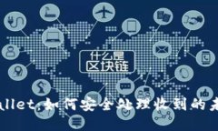 TPWallet：如何安全处理收到的未知币