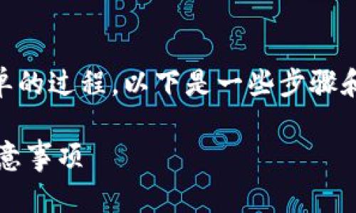 创建新的 Ethereum（ETH）钱包是一个相对简单的过程。以下是一些步骤和可能的方法来帮助你创建一个新的 ETH 钱包。

### 如何创建新的 ETH 钱包：详细步骤与注意事项