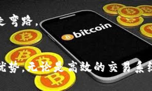 TPWallet APP官方下载：获取最新版本，畅享加密资产管理的便捷与安全
TPWallet, APP下载, 加密资产管理, 数字钱包/guanjianci

引言
互联网快速发展，数字货币逐渐成为人们投资与交易的新宠。无论是在投资方面，还是在日常消费中，加密资产扮演着越来越重要的角色。而TPWallet作为一款备受好评的加密资产管理工具，它的最新版本更是在安全性、便捷性及用户体验方面进行了全面提升。本文将详细介绍TPWallet APP的官方下载、新版特色及其在加密资产管理中的优势。

TPWallet简介
TPWallet是一款专注于加密资产管理的数字钱包应用。它为用户提供了安全、快速且高效的数字资产存储与交易解决方案。用户可以通过TPWallet轻松管理多种数字货币，无论是比特币、以太坊，还是其他各类数字资产，都能够一键掌控。此外，TPWallet还提供丰富的社区互动功能，用户可以在应用内交流交易心得，分享投资策略，进一步提升自己的投资能力。

TPWallet APP的官方下载途径
用户可以通过TPWallet的官方网站或应用商店进行客户端下载。在官方网站上，用户可以找到最新版本的TPWallet下载链接，确保下载的应用是官方正版，保障个人资产的安全。对于Android用户，可以在Google Play商店中搜索“TPWallet”，而iOS用户则可以通过App Store进行下载。建议用户定期检查更新，以保持应用的安全与稳定。

新版特色与优势
TPWallet的最新版本带来了多项升级，以下是几个主要的特色与优势：

h41. 用户界面/h4
新版TPWallet的用户界面经过重新设计，更加。无论是新用户还是老用户，都能在更短的时间内熟悉操作界面。各项功能一目了然，帮助用户快速找到他们需要的服务。

h42. 安全性增强/h4
在数字货币交易中，安全性是用户最为关心的问题之一。新版TPWallet引入了多重安全保护措施，包括两步验证、指纹解锁等。用户的资产将受到更严格的保护，提升了安全性，降低了风险。

h43. 多币种支持/h4
随着数字货币市场的不断发展，TPWallet在最新版本中扩展了对新兴币种的支持。用户不仅可以管理主流货币，还可以购买和出售一些小众币种。这样一来，用户选择的余地更大，可以更好地进行投资和资产配置。

h44. 更快的交易速度/h4
新版TPWallet在后台数据处理和网络连接上进行了，交易速度显著提升。用户在进行交易时，确认时间缩短，提升了交易体验。当市场瞬息万变时，快速的交易几秒钟可能会决定用户的收益。

TPWallet的应用场景
TPWallet不仅是一款便捷的数字钱包，还可以广泛应用于多个场景中，包括投资、交易、转账等。

h41. 投资管理/h4
TPWallet为用户提供了强大的投资管理工具。用户可以随时查看资产的涨跌信息，及时做出投资决策。在行情较好的时候，用户可以快速进行买入并在合适的时机卖出，从而实现资产的增值。

h42. 实时交易/h4
在TPWallet中，用户可以实现实时交易。无论是进行法币兑换，还是进行币与币的兑换，操作都非常简单。用户可以通过几步操作，轻松完成交易，获取更好的交易结果。

h43. 便捷转账/h4
TPWallet提供便捷的转账功能。用户可以随时通过应用，将加密资产快速转账给其他用户。转账速度快、手续费低，极大方便了用户之间的资产转移。

社区互动及学习资源
TPWallet不仅是一个钱包工具，更是一个学习和交流的社区。在新版中，TPWallet加强了社区互动的板块。用户可以在社区中获取行业资讯、交易策略和投资经验，相互交流，促进学习。

h41. 行业资讯/h4
TPWallet定期向用户推送最新的行业资讯，帮助用户更好地把握市场动态。这些资讯来自于全球各大媒体和研究机构，确保信息来源可靠。

h42. 交易策略分享/h4
在TPWallet的社区板块，用户可以分享自己的交易策略，获取其他投资者的建议。这样的互动氛围能够提升用户的交易水平，使大家在行情变化中能有更好的应对策略。

h43. 教学视频与文章/h4
TPWallet还提供丰富的教学资源，包括视频教程和文章，帮助用户从入门到精通，快速掌握数字货币交易的技巧。这为新用户提供了良好的学习平台，让他们在投资中少走弯路。

总结
总体而言，TPWallet作为一款高效、安全的加密资产管理工具，为用户提供了便捷的数字货币交易和管理体验。通过官方下载最新版本，用户可以享受到多项升级带来的优势。无论是高效的交易系统，还是安全的资产保护，都是TPWallet的优秀体现。如果你对数字货币感兴趣，TPWallet将是你不容错过的投资利器。快去下载最新版本，开始你的数字资产管理之旅吧！