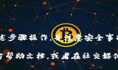 要通过TPWallet提取U（USDT），您可以按照以下步骤
