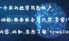 “tpwallet创建选墨客”这个短语可能涉及到区块链