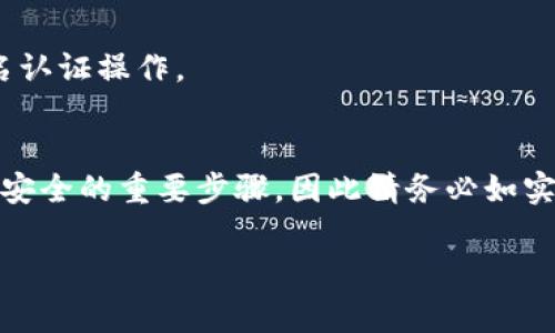 在TPWallet中查看实名信息的方法通常涉及以下几个步骤。请注意，不同版本的TPWallet应用程序，其界面和功能可能略有差异。以下是可以帮助您找到实名信息的指南。

1. 登录TPWallet账户
首先，您需要打开TPWallet应用程序。在应用程序的主页，输入您的账户名称和密码，然后点击登录。如果您使用的是手机应用，请确保使用正确的指纹或面部识别功能，确保安全。

2. 进入个人设置
成功登录后，您将看到主界面。在这里，找到并点击“个人设置”或“账户设置”选项。这通常位于右下角或左上角的菜单中。

3. 查找实名认证选项
在个人设置界面，滚动下拉菜单，找到“实名认证”或“身份验证”选项。点击进入，这里将显示您的身份认证状态。

4. 查看实名信息
在实名认证界面，您可以查看已经提交的实名信息，包括姓名、身份证号码、照片等。如果您的实名认证已通过，这里会显示相关的确认信息。如果还未完成或被拒绝，系统通常会提示未通过的原因以及需要补充的信息。

5. 提交或更新实名信息
如果您需要更新实名信息，可以在实名认证页面上找到相应的“更新”或“修改”按钮。点击后，按照系统提示填写新的信息，确保提供准确和真实的资料。

6. 联系客服
如果在查看实名信息或更新过程中遇到任何问题，可以联系TPWallet的客服。您可以在设置页面找到“联系客服”选项。客服通常会及时回复并帮助您解决问题。

7. 确保隐私安全
在处理任何个人信息时，请确保您的网络环境安全，以防信息泄露。不建议在公共Wi-Fi环境下进行实名认证操作。

总结
在TPWallet中查看和管理实名信息并不复杂，遵循上述步骤，可以轻松完成操作。实名认证是保障账户安全的重要步骤，因此请务必如实填写相关信息。如果您有更多疑问，不妨参阅TPWallet的官方帮助文档或联系客服获取更详尽的信息。

请根据您具体使用TPWallet的情况和应用版本，灵活调整以上步骤。希望以上信息对您有所帮助！