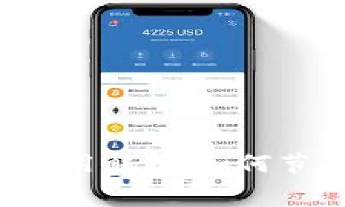 bialtiTP冷钱包转账费用解析：如何节省加密资产转账成本