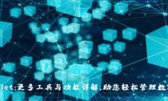 TPWallet：更多工具与功能详解，助您轻松管理数字