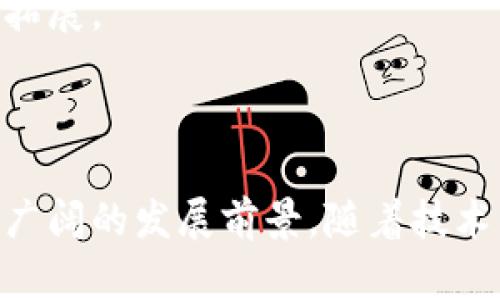 EDC币（EDC Blockchain）是一种基于区块链技术的虚拟货币。它的设计初衷是为了在数字经济时代提供一种安全、高效的交易方式。具体来说，EDC币不仅仅是一种虚拟货币，还是一个完整的区块链平台。这一平台支持各种应用，包括智能合约、去中心化应用（DApp）等。

### EDC币的特点

1. 安全性
EDC币采用了先进的加密技术，确保交易的安全性和隐私保护。这意味着用户的资金和信息得到良好的保障，降低了被攻击的风险。

2. 交易速度
与传统的银行系统相比，EDC币的交易速度更快。区块链技术的使用使得跨境转账和小额支付变得更加高效。

3. 透明性
所有的交易记录都会被永久性地存储在区块链上。这种透明性使得任何人都可以查看交易记录，从而增强了信任感。

4. 去中心化
EDC币是一个去中心化的平台，没有任何单一机构控制所有的交易和资金，这意味着用户可以自由地管理自己的资产。

### EDC币的应用

1. 支付方式
EDC币可以用作商品和服务的支付手段。越来越多的商家开始接受EDC币作为一种支付方式，为用户提供了更多选择。

2. 投资工具
由于其独特的技术和应用场景，EDC币也被视为一种投资工具。很多投资者希望通过持有EDC币获得潜在的增值空间。

3. 智能合约
EDC区块链支持智能合约，这意味着用户可以在不需要中介的情况下，执行复杂的合约条款。智能合约可以自动执行，这为信任建立提供了新的思路。

### EDC币与其它虚拟货币的比较

1. 比特币
比特币是第一种也是最著名的虚拟货币，其市场覆盖率很高。但比特币的交易速度较慢，而EDC币则在这方面有显著优势。

2. 以太坊
以太坊是另一个支持智能合约的平台，虽然以太坊在这一领域具有一定的领先地位，但EDC币的用户友好性和本地化服务使其在特定市场中表现不俗。

3. 莱特币
莱特币是一种轻量级的虚拟货币，处理速度较快。但EDC币的功能更为多样，除了作为支付工具外，还支持多种区块链应用。

### EDC币的发展前景

1. 生态系统的建立
随着区块链技术的不断发展，EDC币的生态系统也在逐步形成。更多的开发者和用户将会参与到这一平台中，推动其不断壮大。

2. 政策支持
许多国家对区块链技术的态度逐渐转变，开始提供政策支持。这为EDC币的合规性提供了保障，进一步促进其应用场景的拓展。

### 结论

EDC币不仅是一种虚拟货币，更是一个基于区块链的多功能平台。它的安全性、透明性和高效性使其在数字经济中展现出广阔的发展前景。随着技术的进步和应用的增加，EDC币有可能在未来的金融生态系统中占据一席之地。