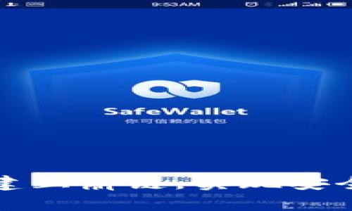 如何通过tpwallet创建血崩链，实现安全有效的数字资产管理