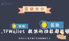   如何在TPWallet中创建以太坊钱包并安全管理资产