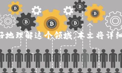 区块链技术在近年来获得了广泛的关注，特别是在国内市场。为了帮助你更好地理解这个领域，本文将详细介绍国内区块链以及在币安（Binance）交易平台上支持的相关代币和项目。

国内区块链项目及其在币安的支持情况