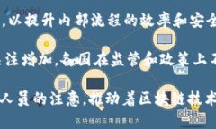 区块链的主题不断演变，