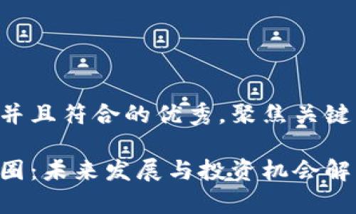 思考一个适合推广并且符合的优秀，聚焦关键词带来的具体成果：

区块链暴跌后的币圈：未来发展与投资机会解析