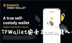 如何通过TPWallet安全高效地转入以太坊链