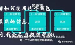 TPWallet（TP钱包）是一个多链数字资产钱包，主要