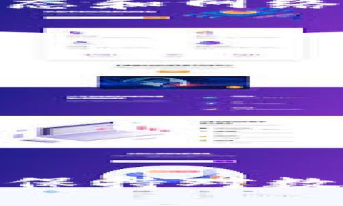   TPWallet提现资源不足？教你如何解决问题并顺利提现！ / 
 guanjianci TPWallet, 提现, 资源不足, 数字货币 /guanjianci 

引言：深入了解TPWallet提现问题
在数字货币交易日趋活跃的今天，TPWallet作为一款跨平台的钱包应用，受到了越来越多用户的欢迎。它不仅支持多种加密货币的存储与交易，还为用户提供了便捷的提现服务。然而，许多用户在使用过程中可能会遇到“提现资源不足”的问题。本文将为你解析这个问题的根源，并提供有效的解决方案，帮助你顺利提现。

什么是TPWallet？
TPWallet是一款引领全球的数字货币钱包应用，支持多个区块链和加密货币。用户可以在平台上轻松管理资产，进行交易和提现。TPWallet的操作界面友好，便于新手用户上手。与此同时，它也提供了多种安全防护措施，以保障用户资产的安全。

提现资源不足的原因
当我们尝试在TPWallet进行提现时，偶尔会出现“资源不足”的提示。这一问题可能源于多种因素，包括但不限于以下几点：
ul
    li账户余额不足/li
    li网络拥堵或故障/li
    li提现金额超出每日限额/li
    li验证信息不完整或错误/li
    li钱包内部维护或更新/li
/ul

如何确认余额是否足够
首先，确保你登录了正确的TPWallet账户，并查看你的余额。点击“资产”选项卡，查看账户余额。若余额不足，你需要充值或等待其他资产到账。如果你的余额足够，但依旧收到“资源不足”的提示，可以考虑其他因素。

检查网络状态
提现操作需要稳定的网络连接。如果网络出现问题，可能会导致提现失败。确保你连接到稳定的Wi-Fi或移动数据网络，然后重新尝试提现操作。

提现金额的限制
有些钱包会对每日提现金额设定上限。例如，TPWallet可能规定用户每日最多只能提取一定数量的虚拟货币。检查平台的相关规定，确保你的提现操作在允许范围内。

更新与维护
有时，TPWallet会进行系统更新或维护，影响提现功能。你可以查看TPWallet的官方网站或社交媒体，确认是否有相关公告。如果确实在维护中，只能等待系统恢复正常。

如何解决提现资源不足的问题
在确认了以上几个可能的原因后，下面是一些解决方案来应对提现资源不足的问题：
ul
    listrong充值余额： /strong如果是因为余额不足，可以通过购买或转入其他数字货币来增加余额。/li
    listrong更换网络： /strong如果网络不稳定，尝试更换到其他Wi-Fi或使用移动数据。/li
    listrong调整提现金额： /strong根据平台的每日提现限制，调整你的提现金额，确认在合法范围内。/li
    listrong联系客服： /strong如果排查后仍不知原因，建议联系TPWallet客服寻求帮助。/li
/ul

总结与展望
TPWallet作为一款便捷的数字货币钱包，虽然在提现过程中可能会遇到“资源不足”的问题，但经过以上分析，相信你可以有效解决。始终保持关注钱包的状态和网络连接，确保你的操作顺畅进行。同时，不断学习和关注数字货币市场的动态，能够大大提高你的成功交易率。希望你能顺利提现，享受到数字货币交易的乐趣。

附录：进一步的学习资源
为了更好地使用TPWallet和进行数字货币投资，以下是一些推荐的学习资源：
ul
    li[TPWallet官方网站](https://tpwallet.com)/li
    li[数字货币基础知识学习](https://www.coindesk.com)/li
    li[区块链工作原理分析](https://www.blockchain.com/learn)/li
/ul

希望这些资源可以帮助你深入了解数字货币领域，不断提升自己的投资技能。祝你在数字货币的旅程中一切顺利，收获满满！

以上内容提供了对TPWallet提现“资源不足”问题的详细解析和解决方案。我们希望这能帮助到遇到类似问题的用户，顺利解决提现障碍。同时，也鼓励大家保持对数字货币市场的敏感度，努力提升自己的技术与见解。