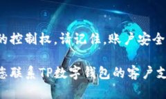 在这里，我将为您详细说明如何重置TP数字钱包的