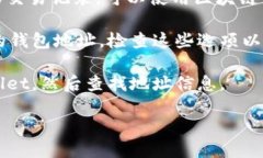 要查看TPWallet地址，您可以通过以下几种方式找到