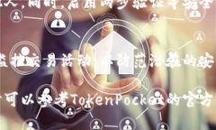 要修改TokenPocket的密码，可以按照下面的步骤进行