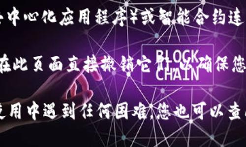 要查看tpwallet（TP钱包）的授权，可以按照以下步骤进行操作：

1. **打开TP钱包**：在您的设备上启动TP钱包应用。

2. **进入钱包设置**：在TP钱包主界面，通常会有一个“设置”或“个人中心”选项。点击进入。

3. **找到授权管理**：在设置页面中，您应该能够找到一个与“授权”、“权限”或“安全”相关的选项。这个选项可能会被称为“授权管理”或类似名称。

4. **查看授权详情**：进入授权管理后，您将能够看到您与不同DApp（去中心化应用程序）或智能合约连接的授权信息。您可以查看每个授权的详细信息，如授权的代币、数量等。

5. **撤销授权（如有需要）**：如果您发现某些授权不再需要，通常可以在此页面直接撤销它们，以确保您的资产安全。

请注意，不同版本的TP钱包可能会存在界面和步骤的细微差异。如果在使用中遇到任何困难，您也可以查阅TP钱包的官方文档或支持页面。