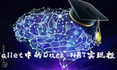 如何利用TPWallet中的Duck NFT实现投资收益最大化