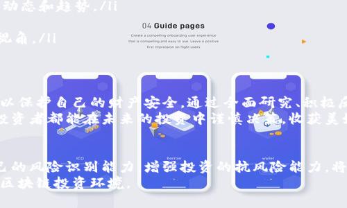   揭露涡轮币区块链骗局的视频：如何保护你的投资免受欺诈 / 

 guanjianci 涡轮币, 区块链, 诈骗, 投资安全 /guanjianci 

引言
在当今数字化时代，区块链技术和加密货币吸引了无数投资者。然而，新的投资机会伴随着一定的风险。涡轮币，作为一种新兴的加密货币，声称能够带来丰厚的回报。但在这背后，是否隐藏着不可告人的秘密呢？本文将围绕涡轮币区块链骗局展开详细的探讨，并为您提供保护投资的有效建议。

涡轮币的起源与背景
涡轮币的创始团队声称，涡轮币旨在利用区块链技术的去中心化特性，为用户提供快速、安全的交易体验。其推出的宣传材料展示了美好的愿景，包括高额的回报率和雄心勃勃的市场扩展计划。
然而，随着项目的推进，许多投资者开始意识到，涡轮币的承诺似乎只是一个华丽的包装。一些参与者开始反映，无法提取他们的投资。这让外界对涡轮币的真实性质产生了质疑。

涡轮币的骗局特征
在众多骗局中，涡轮币具备了一些典型的特征。首先是虚高的回报承诺。许多加密货币项目会采用夸张的语言，承诺在短时间内获得丰厚的收益。这种“稳赚不赔”的逻辑往往吸引了大批投资者。
其次是缺乏透明度。一个可信赖的区块链项目应该具备清晰的白皮书，介绍其技术和商业模式。然而，涡轮币的白皮书内容模糊，缺乏实质性的信息，使得投资者很难判断其可行性。
最后是团队的隐蔽性。很多诈骗项目的背后是没有公开身份的团队，这让投资者无法追责。涡轮币的创始人和团队成员也鲜有公开信息，进一步加深了外界的疑虑。

如何识别区块链骗局
为了保护您的投资，识别区块链骗局至关重要。以下是一些有效的方法：
ul
    listrong研究项目背景：/strong在投资之前，务必深入研究项目的团队、技术和市场需求。透明的项目通常会提供完整的团队介绍和相关背景。/li
    listrong查阅社区反馈：/strong浏览社交媒体和论坛上的讨论，了解其他投资者的看法。负面的评价往往是警示的信号。/li
    listrong评估回报率：/strong如果项目声称能够带来高于市场平均水平的回报，要提高警惕。过于诱人的收益通常是骗局的标志。/li
    listrong关注监管信息：/strong合法的加密货币项目应该受到当地法律法规的监管。如果该项目缺乏合法性，极有可能是骗局。/li
/ul

个人经验分享
我个人在投资涡轮币时，曾被其亮眼的宣传吸引。起初，我相信其团队的承诺，甚至邀请朋友一同投资。然而，随着时间的推移，我逐渐发现无法提取资金，并且网站的更新频率明显降低。
在此过程中，我经历了虚无缥缈的承诺与真相的碰撞，感受到了一种无力与失落。投资者的信任被侵蚀，最终选择的是退出。这是令人痛心的经历，也是我对区块链投资的深刻反思。

如何保护投资者的利益
保护投资者利益，首先需要提高自身的风险意识。以下是一些切实可行的建议：
ul
    listrong设定投资预算：/strong在进入加密货币市场之前，设定一个明确的投资预算，并严格遵守。永远不要投入自己无法承受损失的资金。/li
    listrong动态监测市场：/strong保持对市场动态的关注，及时获取信息变动。参与相关的在线社区，以便了解行业最新动态和趋势。/li
    listrong多元化投资：/strong不要将所有资金集中在单一项目上。分散投资可以有效降低风险，保护您的资产。/li
    listrong寻求专业建议：/strong如果您对市场不够了解，不妨咨询专业的投资顾问。他们的建议能够为您提供全面的视角。/li
/ul

总结
涡轮币区块链骗局的事件再次警示了我们，在快速发展的加密货币市场中，风险与机会并存。我们必须保持警惕，认清真相，以保护自己的财产安全。通过全面研究、积极反馈、合理评估以及专业建议，我们可以更好地在这个充满挑战的领域中前行。
回顾我的个人经历，经历过涡轮币的教训后，我明白了投资不只是追求快速回报，更是对知识和判断力的考验。希望每一位投资者都能在未来的投资中谨慎决策，收获美好的回报，而不是痛苦的教训。

致投资者的建议
每一位投资者都应该将学习作为自己的常态。在投资之前，了解相关的知识和技巧能够帮助您避免许多错误。同时，培养自己的风险识别能力，增强投资的抗风险能力，将会使您在未来的投资中更加游刃有余。
希望通过这篇文章，能够帮助更多人认识到涡轮币背后的真实面目，远离投资陷阱。让我们共同努力，创造一个透明、安全的区块链投资环境。