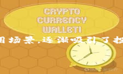 在这个现代数字经济时代，区块链技术日益成为金融科技的核心驱动力。其中，PI币（Pai币）因为它独特的设计和应用场景，逐渐吸引了投资者和普通用户的关注。接下来，我们将深入探讨PI币的背景、技术特点、市场前景及其对用户和投资者的潜在价值。

PI币：引领区块链经济新潮流的虚拟货币分析