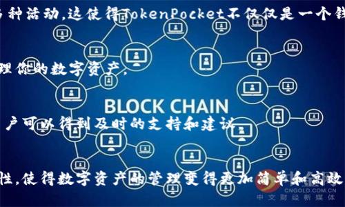 TokenPocket钱包是一款多链数字资产钱包，支持多种加密货币的存储、管理和交易。它的设计旨在为用户提供便捷、安全的数字资产管理体验。以下是TokenPocket钱包的几个主要特征：

### 1. 多链支持
TokenPocket支持多个区块链网络，包括但不限于以太坊、EOS、TRON等。这意味着用户可以在一个钱包中管理来自不同区块链的资产，而不必使用多个钱包。

### 2. 用户友好的界面
TokenPocket的界面设计简单直观，适合各种技术水平的用户。无论是新手还是经验丰富的加密货币用户，都能轻松上手。

### 3. 安全性
TokenPocket重视用户资产的安全性。它采用多种安全措施，包括私钥本地存储、密码保护和生物识别技术。这些措施确保用户的数字资产不易被盗或丢失。

### 4. 交易功能
用户可以在TokenPocket钱包内直接进行数字货币的交易。钱包提供了方便的交易界面，支持快速发送和接收数字资产。

### 5. DApp支持
TokenPocket还支持去中心化应用（DApp），用户可以通过钱包直接访问各种DApp，进行DeFi、NFT、游戏等多种活动。这使得TokenPocket不仅仅是一个钱包，更是一个连接区块链应用的门户。

### 6. 跨平台支持
TokenPocket支持多种设备，包括移动设备和桌面电脑。无论你是在家还是在外出，都可以方便地访问和管理你的数字资产。

### 7. 资源丰富
TokenPocket提供丰富的资源和帮助文档，帮助用户了解数字资产的管理和交易。此外，社区也非常活跃，用户可以得到及时的支持和建议。

### 总结
总的来说，TokenPocket钱包不仅仅是一款数字资产管理工具。它提供了用户所需的安全性、便捷性和功能性，使得数字资产的管理变得更加简单和高效。无论你是管理多个币种的投资者，还是刚刚接触加密货币的新手，TokenPocket钱包都能够满足你的需求。