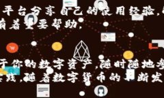   如何通过TPWallet添加Core币，轻松管理你的数字资