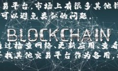 在使用tpwallet时，如果遇到卡住无法交易的情况，