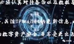 以下是关于tpwallet数据迁移的详细操作指南，旨在