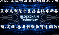 区块链最新治理提案：构建透明、高效的去中心