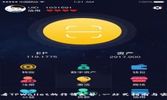 如何查看TPWallet的行情走势：一站式指南与实用技