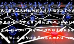 取消 TPWallet 授权的过程可以根据具体的操作平台