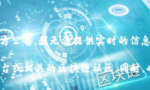 截至我最新的知识更新（2023年10月），tpwallet这个钱包相关的具体情况可能需要你查看最新的新闻或官方公告。我无法提供实时的信息更新。但在讨论数字钱包或任何区块链相关工具的使用时，保持账号安全和了解其运营情况总是非常重要的。

如果你想了解更多关于tpwallet的信息，或其是否被收回的具体情况，可以考虑访问其官方网站、社交媒体平台或相关的区块链社区。同时，也要注意从可靠的消息源获取信息，以避免不必要的误解或风险。