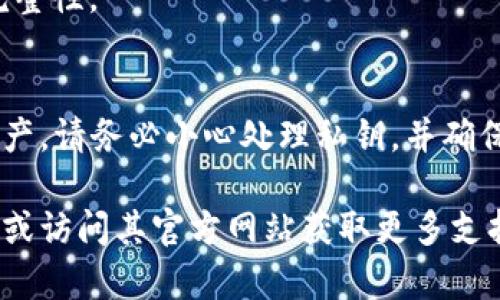 要在tpwallet电脑端导入私钥，可以按照以下步骤进行。以下内容将详细介绍每个步骤，并提供必要的背景信息，以确保您能够顺利完成这个过程。

步骤一：下载和安装tpwallet
首先，您需要确保在电脑上安装了tpwallet。访问官方tpwallet网站，下载最新版本的客户端。安装过程非常简单，您只需按照屏幕上的提示进行操作。

步骤二：启动tpwallet并创建新钱包
启动tpwallet程序后，您将看到一个欢迎界面。如果您还没有创建钱包，您可以选择创建一个新钱包。在此过程中，您会被要求设置一个强密码，以保护您的钱包安全。

步骤三：查找导入私钥的选项
在主界面上，寻找“导入钱包”或者“导入私钥”的选项。通常，这些选项会在用户界面的显眼位置。点击该选项以开始导入私钥的过程。

步骤四：输入您的私钥
在弹出的对话框中，您会看到一个文本框，用于输入您的私钥。确保您的私钥是准确的，并且没有额外的空格或字符。如果您是在安全的环境下，您可以查看并输入私钥。

步骤五：确认导入
输入私钥后，系统会让您确认导入操作。在此之前，请确保您选择的私钥是正确的，因为一旦导入，您将能够访问与此私钥相对应的钱包地址。确认无误后，点击“确认”或“导入”按钮。

步骤六：访问您的钱包资产
导入成功后，您将在主界面上看到与该私钥相关联的钱包地址。现在，您可以查看该钱包中的资产及其历史记录。确保对您的资产进行备份，以防数据丢失。

注意事项
1. **保护私钥**：私钥是您钱包的关键。请务必将其保存在安全的地方，避免公开或分享。私钥一旦泄露，您的资产将面临风险。
2. **使用安全网络**：在公共Wi-Fi等不安全网络中，请不要进行钱包的导入和操作，以避免被黑客利用。
3. **保持软件更新**：确保您的tpwallet始终是最新版本，以保证安全性和功能完整性。

总结
导入私钥到tpwallet的过程相对简单。只需几个步骤，您就可以访问已有的数字资产。请务必小心处理私钥，并确保钱包的安全。在进行任何交易之前，务必确认目标地址和交易金额，避免资金损失。

希望以上信息能帮助您顺利导入私钥。如有其他问题，请致电tpwallet的客服团队或访问其官方网站获取更多支持。