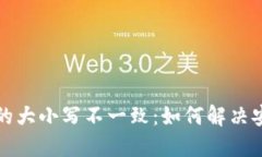 TPWallet收款地址的大小写不一致：如何解决安全隐