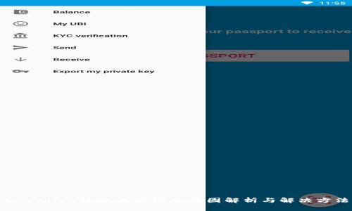 tpwallet转账流水消失原因解析与解决方法