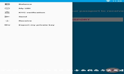如何关闭TPWallet交易密码：全面指南与实用建议
