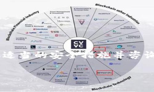 由于您提到的情况涉及财务安全和可能的犯罪行为，我建议您采取适当的安全措施并咨询相关专业人士。以下是关于钱包安全、加密货币和防止盗窃的内容。

### TPWallet安全详解：如何保护你的加密资产不被盗