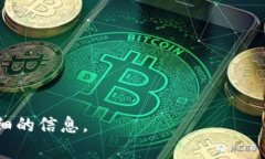    区块链与比特币的区别：揭开数字货币背后的