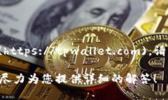 截至我知识的截止日期（2023年10月），tpwallet的官