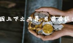 在加密货币和区块链领域，“TP”可能是指“Tr