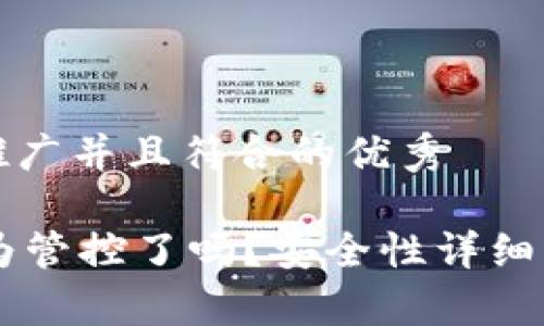 思考一个适合推广并且符合的优秀

TPWallet被华为管控了吗？安全性详细解析与用户指南