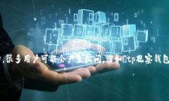 在数字货币的世界中，钱包的安全性是每一个用