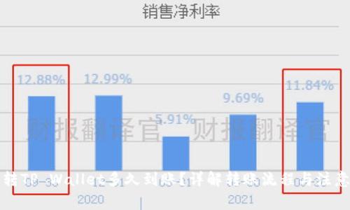 火币转TP Wallet多久到账？详解转账流程与注意事项