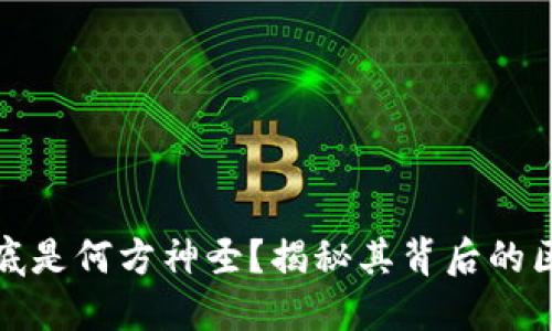 塔罗币到底是何方神圣？揭秘其背后的区块链技术