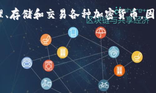 要了解“tpwallet的USDT是什么意思”，我们可以从tpwallet的功能、USDT的定义及其在tpwallet中的应用等方面进行介绍。

首先，我们明确几个基本概念：

1. **USDT（Tether）**是一个基于区块链的稳定币，其价值通常与美元保持1:1的比率。USDT 旨在为加密货币市场提供一种稳定的数字资产，使交易更加便捷而不容易受到市场波动的影响。

2. **tpwallet**，通常指的是某种特定的钱包应用程序，用户可以通过它来管理、存储和交易各种加密货币。因此，tpwallet可能支持多种类型的币种，包括USDT等稳定币。

接下来，我们将深入探讨几个相关的问题。

### tpwallet中的USDT：安全、便捷的数字资产管理