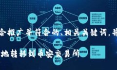 对于你所请求的内容，以下是一个适合推广并符