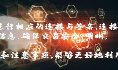   TokenPocket：一款多功能的数字资产钱包与DApp浏览器 / 

 guanjianci TokenPocket, 数字资产钱包, DApp浏览器, 区块链技术 /guanjianci 

TokenPocket简介
TokenPocket是一款功能强大的多币种数字资产钱包，支持多种区块链以及各种去中心化应用（DApp）的访问与使用。凭借其安全性、易用性和丰富的功能，TokenPocket在数字资产管理与区块链技术的应用中，越来越受到用户的欢迎。无论是新手还是专业用户，TokenPocket都为其提供了合适的工具和资源，帮助他们更好地管理和使用自己的数字资产。

TokenPocket的主要功能
TokenPocket具有多种实用功能，这里将详细介绍其主要功能：
strong多种币种支持：/strongTokenPocket支持众多主流数字货币，包括比特币、以太坊和各种ERC20代币等，用户可以在一个应用中方便地管理不同的币种。
strong安全性保障：/strongTokenPocket实施了多重安全措施，包括私钥的本地存储和加密，确保用户的资产安全无忧。
strongDApp浏览器：/strongTokenPocket自带的DApp浏览器可以让用户直接接触到各种去中心化应用，用户可以方便地访问DeFi、游戏和NFT等应用。
strong交易功能：/strong用户可以轻松进行数字资产的发送与接收，TokenPocket提供了简单直观的界面，让交易过程变得方便快捷。
strong社区和社交功能：/strongTokenPocket还提供了社区交流功能，用户可以在应用内进行信息交流，分享经验和资源。

设置和使用TokenPocket的步骤
要开始使用TokenPocket，用户需要先下载并安装该应用，以下是具体的步骤：
strong第一步：下载应用/strong用户可以在官方平台注册或者在应用商店中找到TokenPocket并进行下载。
strong第二步：创建钱包/strong下载完毕后，用户需要创建一个钱包，设置安全密码并备份助记词，确保钱包的安全性。
strong第三步：添加币种/strong用户可以在钱包中添加自己想要管理的数字货币，TokenPocket支持多种主流币种的添加。
strong第四步：进行交易/strong用户可以通过应用进行各种交易，包括发送和接收数字资产，参与DApp的使用等。

TokenPocket的优缺点分析
在使用TokenPocket之前，有必要了解其优缺点：
strong优点：/strong
ul
  li用户界面友好，易于操作。/li
  li支持多种币种和去中心化应用，功能丰富。/li
  li安全措施到位，保障用户资产安全。/li
/ul
strong缺点：/strong
ul
  li由于是多功能钱包，可能会存在安全漏洞的风险。/li
  li对于新手用户来说，可能需要一定的学习成本。/li
/ul

使用TokenPocket时的一些注意事项
为了确保用户在使用TokenPocket时的安全与顺利，注意以下几点：
strong确保备份助记词：/strong助记词是获取和恢复钱包的重要信息，务必妥善保管，避免遗失。
strong定期更新软件：/strong及时更新TokenPocket应用，确保使用最新的安全补丁和功能。
strong保持警惕：/strong对于任何可疑的交易请求或信息都需保持警惕，避免上当受骗。

可能的相关问题
以下是使用TokenPocket过程中，用户可能会遇到的五个相关问题：

1. TokenPocket的安全性如何？
TokenPocket作为一款数字资产钱包，其安全性是用户最关心的问题。首先，用户的私钥是在本地进行加密存储，不会上传到服务器，确保了安全性。此外，TokenPocket采取了多重安全措施，如助记词的备份、交易指纹识别等，进一步保障用户的资产安全。
而对于去中心化应用的访问，TokenPocket一直致力于审核其安全性，以减少潜在的安全风险。同时，用户在使用时，应增强自身的安全意识，避免掉入钓鱼网站或是病毒木马的陷阱。

2. 如何备份和恢复TokenPocket钱包？
备份和恢复钱包是每个TokenPocket用户都应该掌握的基本技能。用户在创建钱包时，会被系统生成一组助记词，这是钱包备份和恢复的唯一凭证。用户需要将建议的助记词写下来并妥善保管，避免遗失。
如果用户需要恢复钱包，只需在TokenPocket的登录界面点击“恢复钱包”，输入助记词，即可轻松恢复。需要注意的是，助记词的安全至关重要，任何人获得助记词都可能完全控制用户的钱包。

3. TokenPocket支持哪些数字货币？
TokenPocket支持的数字货币种类非常丰富，用户可以管理比特币（BTC）、以太坊（ETH）、波场（TRX）、EOS、BNB等多种主流数字资产。此外，TokenPocket还支持多个以太坊及EOS平台上的ERC20和EOS代币，为用户提供了极大的便利。
用户可以在TokenPocket内随时添加或删除不同的数字资产，以便于个人的资产管理与交易。支持的币种数量也在持续增加，用户可以密切关注官方动态，了解最新的支持情况。

4. TokenPocket与其他数字钱包相比有什么优势？
相较于其他数字钱包，TokenPocket的优势在于其用户体验以及功能的多样性。TokenPocket不仅仅是一个数字资产钱包，它还是一个去中心化应用（DApp）浏览器，用户可以在一个应用内轻松访问和使用多个DApp。
除此之外，TokenPocket在安全性、资产管理便捷性、社区交流等方面都有独特的设计与功能，使得用户可以更为方便地管理数字资产。

5. 如何在TokenPocket上进行DApp操作？
使用TokenPocket参与DApp操作是非常简单的流程。首先，用户通过TokenPocket的DApp浏览器搜索或查找想要使用的去中心化应用。随后，根据应用的具体要求进行相应的连接与签名，连接成功后，用户即可进行操作。
例如，在DeFi平台上，用户可以质押、借贷或交易，所有操作都在TokenPocket内安全进行。同时，用户在DApp中进行操作时，也要仔细阅读智能合约以及项目的相关信息，确保交易安全、明晰。

总结起来，TokenPocket已经成为数字资产管理的重要工具。无论是安全性、功能性还是用户体验，它都表现出了很高的水准。用户在使用过程中，通过了解常见问题和注意事项，能够更好地利用TokenPocket进行数字资产的管理与操作。