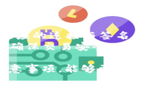   TokenPocket：一款多功能的数字资产钱包与DApp浏览器 / 

 guanjianci TokenPocket, 数字资产钱包, DApp浏览器, 区块链技术 /guanjianci 

TokenPocket简介
TokenPocket是一款功能强大的多币种数字资产钱包，支持多种区块链以及各种去中心化应用（DApp）的访问与使用。凭借其安全性、易用性和丰富的功能，TokenPocket在数字资产管理与区块链技术的应用中，越来越受到用户的欢迎。无论是新手还是专业用户，TokenPocket都为其提供了合适的工具和资源，帮助他们更好地管理和使用自己的数字资产。

TokenPocket的主要功能
TokenPocket具有多种实用功能，这里将详细介绍其主要功能：
strong多种币种支持：/strongTokenPocket支持众多主流数字货币，包括比特币、以太坊和各种ERC20代币等，用户可以在一个应用中方便地管理不同的币种。
strong安全性保障：/strongTokenPocket实施了多重安全措施，包括私钥的本地存储和加密，确保用户的资产安全无忧。
strongDApp浏览器：/strongTokenPocket自带的DApp浏览器可以让用户直接接触到各种去中心化应用，用户可以方便地访问DeFi、游戏和NFT等应用。
strong交易功能：/strong用户可以轻松进行数字资产的发送与接收，TokenPocket提供了简单直观的界面，让交易过程变得方便快捷。
strong社区和社交功能：/strongTokenPocket还提供了社区交流功能，用户可以在应用内进行信息交流，分享经验和资源。

设置和使用TokenPocket的步骤
要开始使用TokenPocket，用户需要先下载并安装该应用，以下是具体的步骤：
strong第一步：下载应用/strong用户可以在官方平台注册或者在应用商店中找到TokenPocket并进行下载。
strong第二步：创建钱包/strong下载完毕后，用户需要创建一个钱包，设置安全密码并备份助记词，确保钱包的安全性。
strong第三步：添加币种/strong用户可以在钱包中添加自己想要管理的数字货币，TokenPocket支持多种主流币种的添加。
strong第四步：进行交易/strong用户可以通过应用进行各种交易，包括发送和接收数字资产，参与DApp的使用等。

TokenPocket的优缺点分析
在使用TokenPocket之前，有必要了解其优缺点：
strong优点：/strong
ul
  li用户界面友好，易于操作。/li
  li支持多种币种和去中心化应用，功能丰富。/li
  li安全措施到位，保障用户资产安全。/li
/ul
strong缺点：/strong
ul
  li由于是多功能钱包，可能会存在安全漏洞的风险。/li
  li对于新手用户来说，可能需要一定的学习成本。/li
/ul

使用TokenPocket时的一些注意事项
为了确保用户在使用TokenPocket时的安全与顺利，注意以下几点：
strong确保备份助记词：/strong助记词是获取和恢复钱包的重要信息，务必妥善保管，避免遗失。
strong定期更新软件：/strong及时更新TokenPocket应用，确保使用最新的安全补丁和功能。
strong保持警惕：/strong对于任何可疑的交易请求或信息都需保持警惕，避免上当受骗。

可能的相关问题
以下是使用TokenPocket过程中，用户可能会遇到的五个相关问题：

1. TokenPocket的安全性如何？
TokenPocket作为一款数字资产钱包，其安全性是用户最关心的问题。首先，用户的私钥是在本地进行加密存储，不会上传到服务器，确保了安全性。此外，TokenPocket采取了多重安全措施，如助记词的备份、交易指纹识别等，进一步保障用户的资产安全。
而对于去中心化应用的访问，TokenPocket一直致力于审核其安全性，以减少潜在的安全风险。同时，用户在使用时，应增强自身的安全意识，避免掉入钓鱼网站或是病毒木马的陷阱。

2. 如何备份和恢复TokenPocket钱包？
备份和恢复钱包是每个TokenPocket用户都应该掌握的基本技能。用户在创建钱包时，会被系统生成一组助记词，这是钱包备份和恢复的唯一凭证。用户需要将建议的助记词写下来并妥善保管，避免遗失。
如果用户需要恢复钱包，只需在TokenPocket的登录界面点击“恢复钱包”，输入助记词，即可轻松恢复。需要注意的是，助记词的安全至关重要，任何人获得助记词都可能完全控制用户的钱包。

3. TokenPocket支持哪些数字货币？
TokenPocket支持的数字货币种类非常丰富，用户可以管理比特币（BTC）、以太坊（ETH）、波场（TRX）、EOS、BNB等多种主流数字资产。此外，TokenPocket还支持多个以太坊及EOS平台上的ERC20和EOS代币，为用户提供了极大的便利。
用户可以在TokenPocket内随时添加或删除不同的数字资产，以便于个人的资产管理与交易。支持的币种数量也在持续增加，用户可以密切关注官方动态，了解最新的支持情况。

4. TokenPocket与其他数字钱包相比有什么优势？
相较于其他数字钱包，TokenPocket的优势在于其用户体验以及功能的多样性。TokenPocket不仅仅是一个数字资产钱包，它还是一个去中心化应用（DApp）浏览器，用户可以在一个应用内轻松访问和使用多个DApp。
除此之外，TokenPocket在安全性、资产管理便捷性、社区交流等方面都有独特的设计与功能，使得用户可以更为方便地管理数字资产。

5. 如何在TokenPocket上进行DApp操作？
使用TokenPocket参与DApp操作是非常简单的流程。首先，用户通过TokenPocket的DApp浏览器搜索或查找想要使用的去中心化应用。随后，根据应用的具体要求进行相应的连接与签名，连接成功后，用户即可进行操作。
例如，在DeFi平台上，用户可以质押、借贷或交易，所有操作都在TokenPocket内安全进行。同时，用户在DApp中进行操作时，也要仔细阅读智能合约以及项目的相关信息，确保交易安全、明晰。

总结起来，TokenPocket已经成为数字资产管理的重要工具。无论是安全性、功能性还是用户体验，它都表现出了很高的水准。用户在使用过程中，通过了解常见问题和注意事项，能够更好地利用TokenPocket进行数字资产的管理与操作。