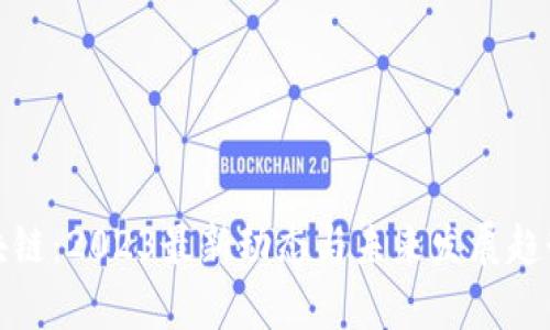 人民网区块链：2023最新动态与未来发展趋势深入分析